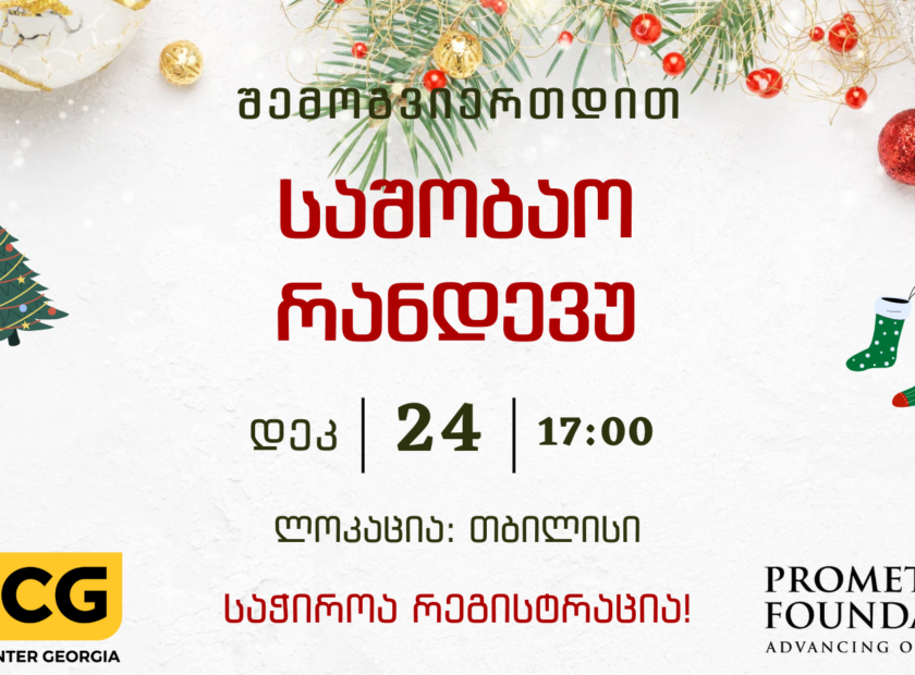 შემოგვიერთიდთ
